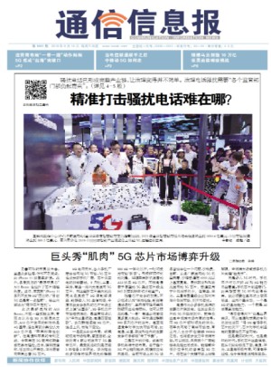通信信息报